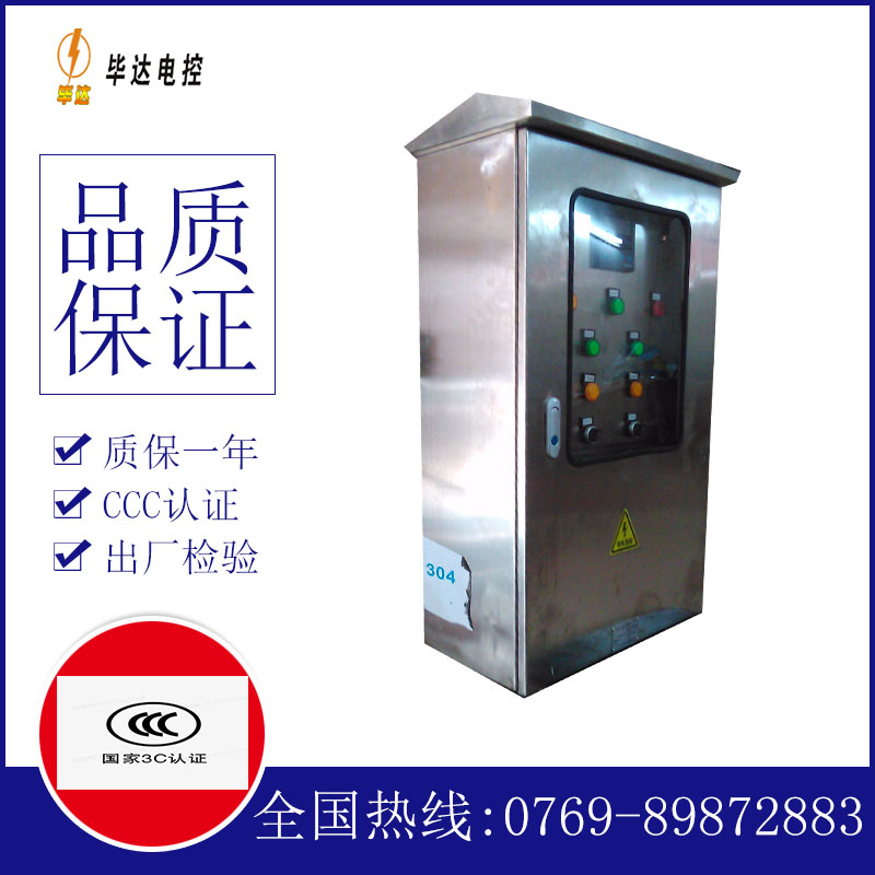 瓮安不锈钢配电箱